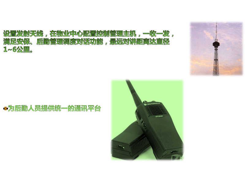 无线对讲系统