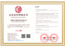 企业信用等级证书